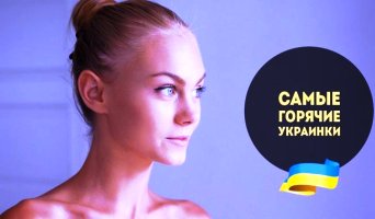 Слава мирового уровня 10 украинских порноактрис